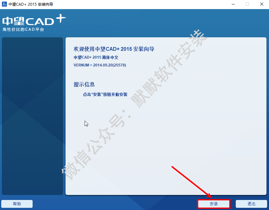 中望CAD专业版2015二维CAD软件破解版安装包免费下载中望CAD专业版图文安装教程插图4