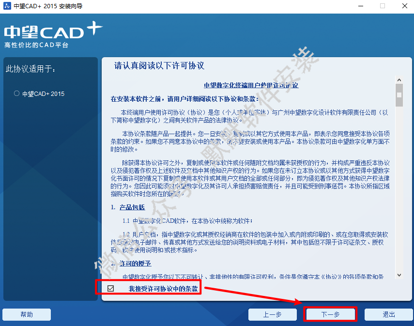 中望CAD专业版2015二维CAD软件破解版安装包免费下载中望CAD专业版图文安装教程插图6