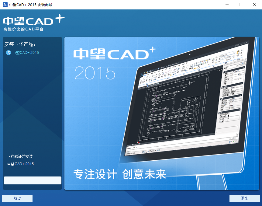 中望CAD专业版2015二维CAD软件破解版安装包免费下载中望CAD专业版图文安装教程插图8