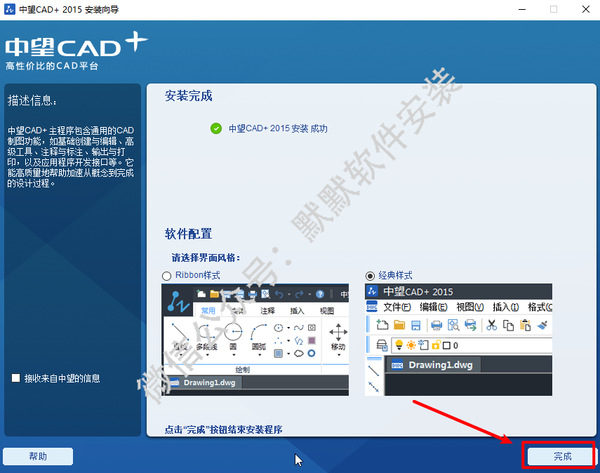 中望CAD专业版2015二维CAD软件破解版安装包免费下载中望CAD专业版图文安装教程插图9