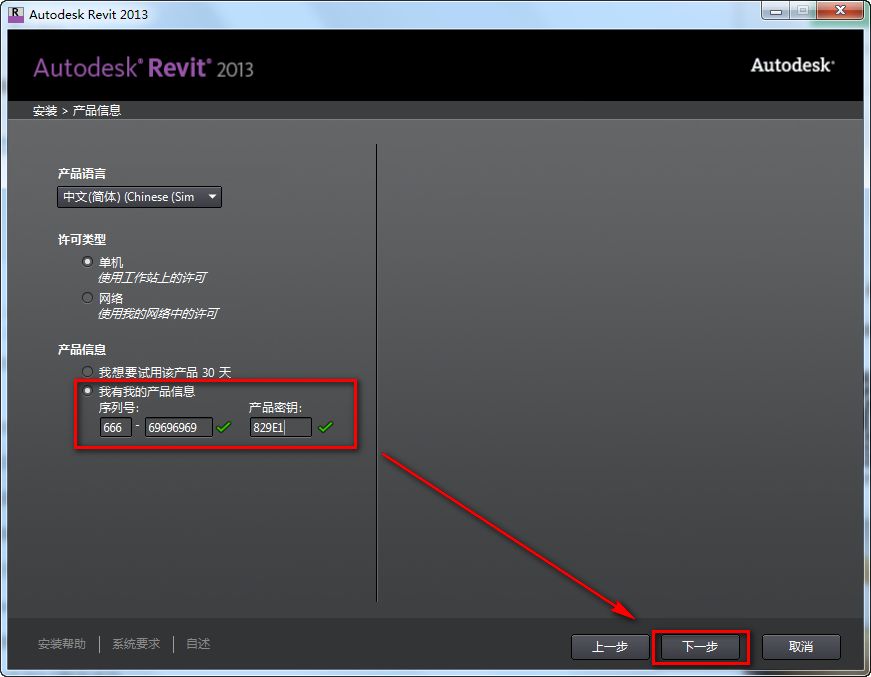 Autodesk Revit 2013建筑信息模型软件BIM破解版安装包下载Revit 2013图文安装教程插图6