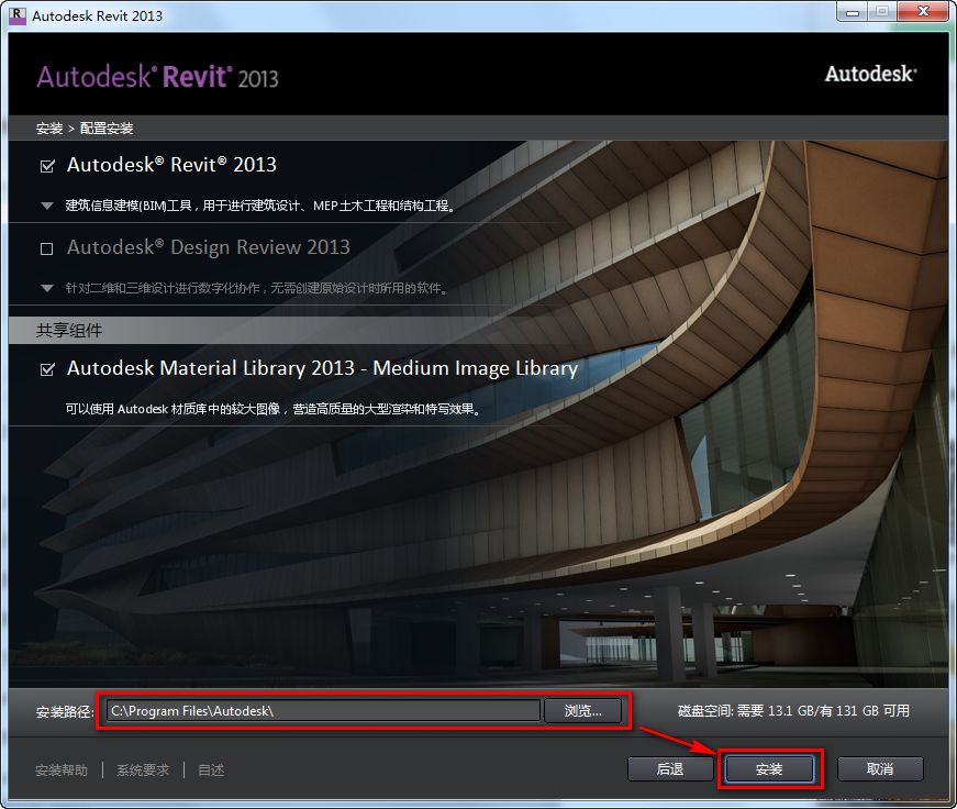 Autodesk Revit 2013建筑信息模型软件BIM破解版安装包下载Revit 2013图文安装教程插图7