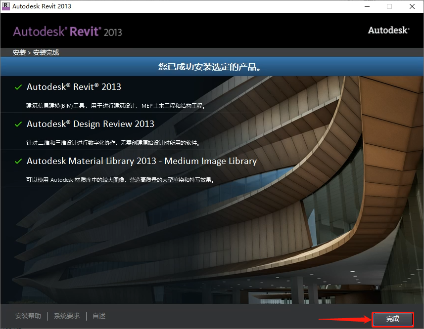 Autodesk Revit 2013建筑信息模型软件BIM破解版安装包下载Revit 2013图文安装教程插图9