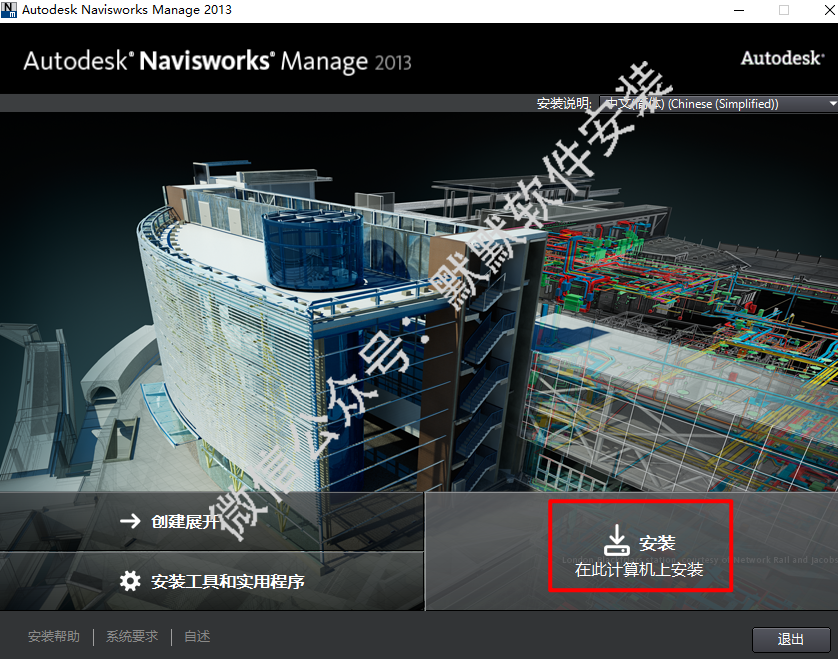Autodesk Navisworks 2013可视化仿真三维设计软件破解版安装包免费下载Naviswork 2013图文安装教程插图5