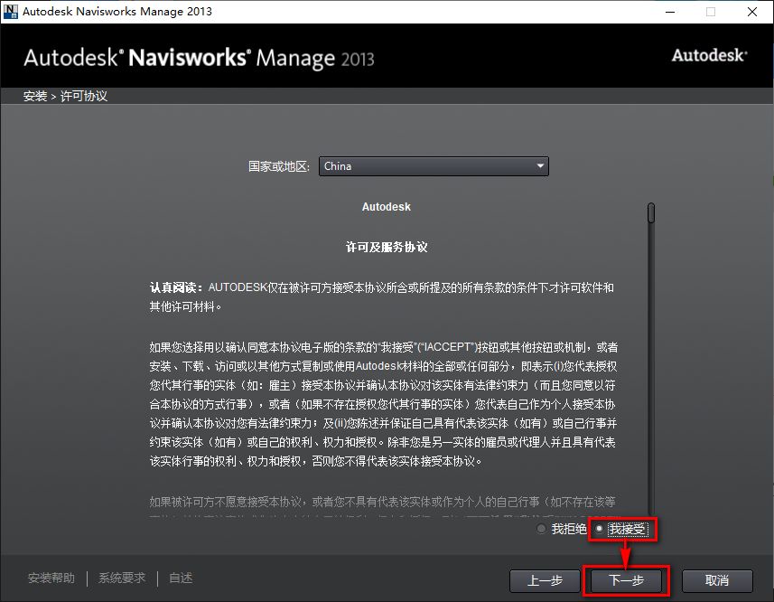 Autodesk Navisworks 2013可视化仿真三维设计软件破解版安装包免费下载Naviswork 2013图文安装教程插图6