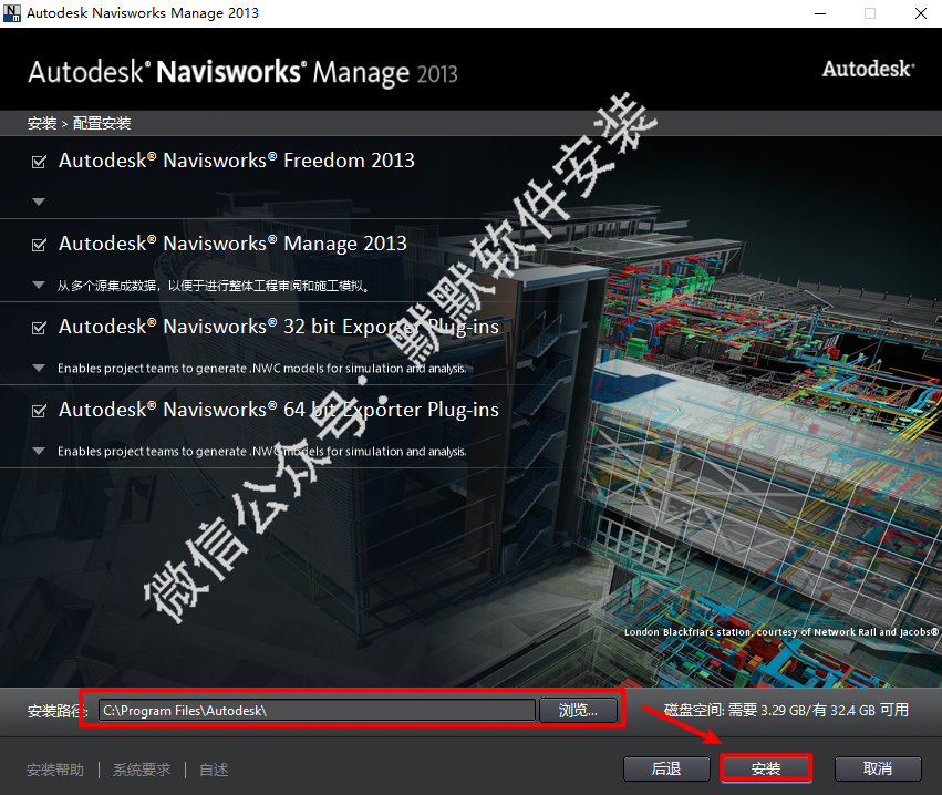 Autodesk Navisworks 2013可视化仿真三维设计软件破解版安装包免费下载Naviswork 2013图文安装教程插图8