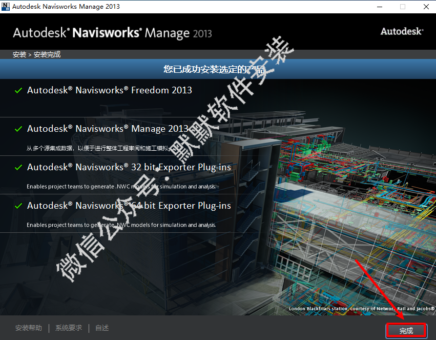 Autodesk Navisworks 2013可视化仿真三维设计软件破解版安装包免费下载Naviswork 2013图文安装教程插图10