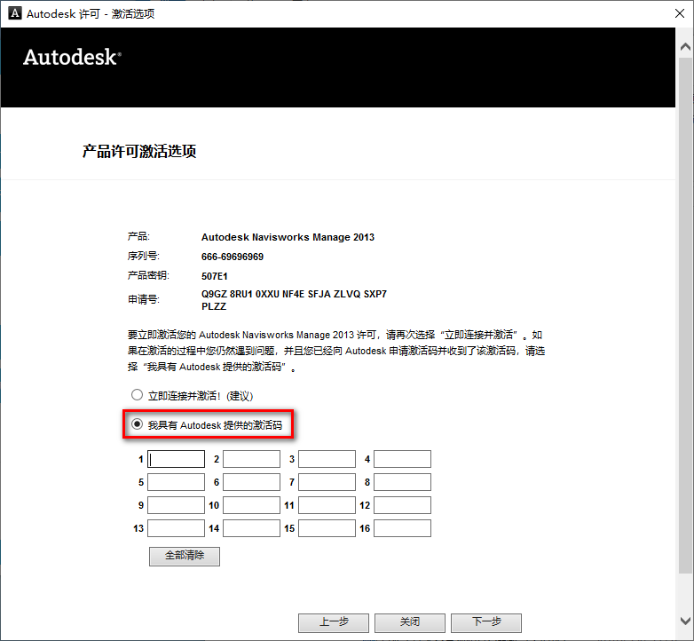 Autodesk Navisworks 2013可视化仿真三维设计软件破解版安装包免费下载Naviswork 2013图文安装教程插图15