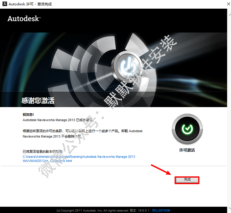 Autodesk Navisworks 2013可视化仿真三维设计软件破解版安装包免费下载Naviswork 2013图文安装教程插图22