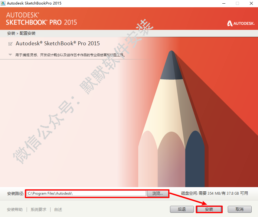 SketchBook 2015自然画图软件破解版安装包免费下载SketchBook全版安装教程插图8