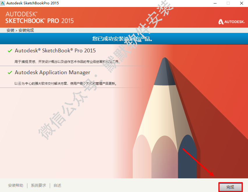 SketchBook 2015自然画图软件破解版安装包免费下载SketchBook全版安装教程插图10