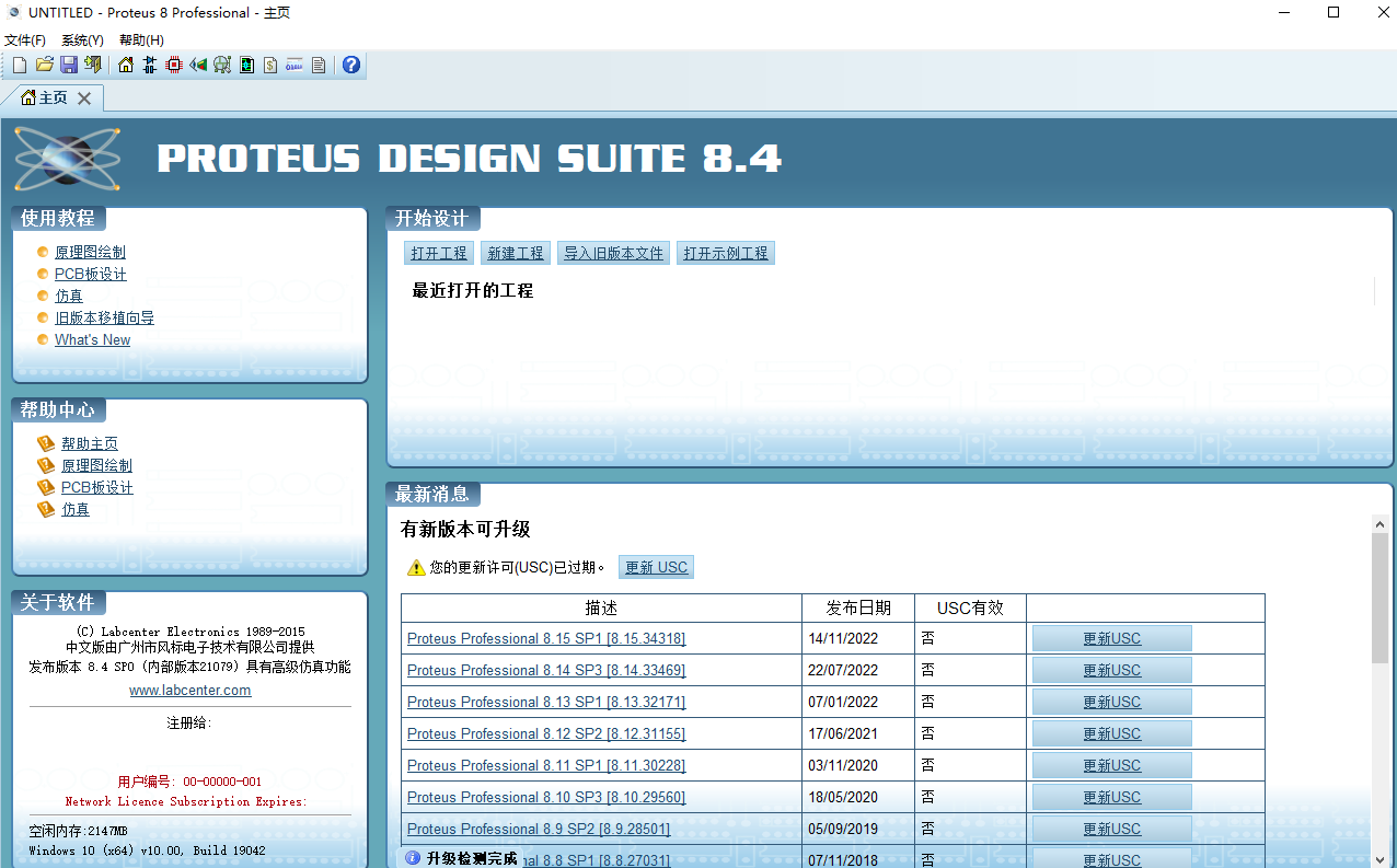 Proteus 8.4仿真软件安装包免费下载保姆式图文安装教程插图