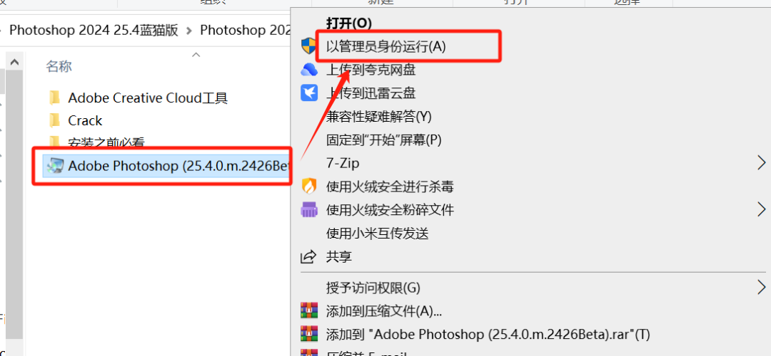 PS2024 25.4蓝猫AI版 Photoshop 2024 Beta下载安装教程+永久使用-2
