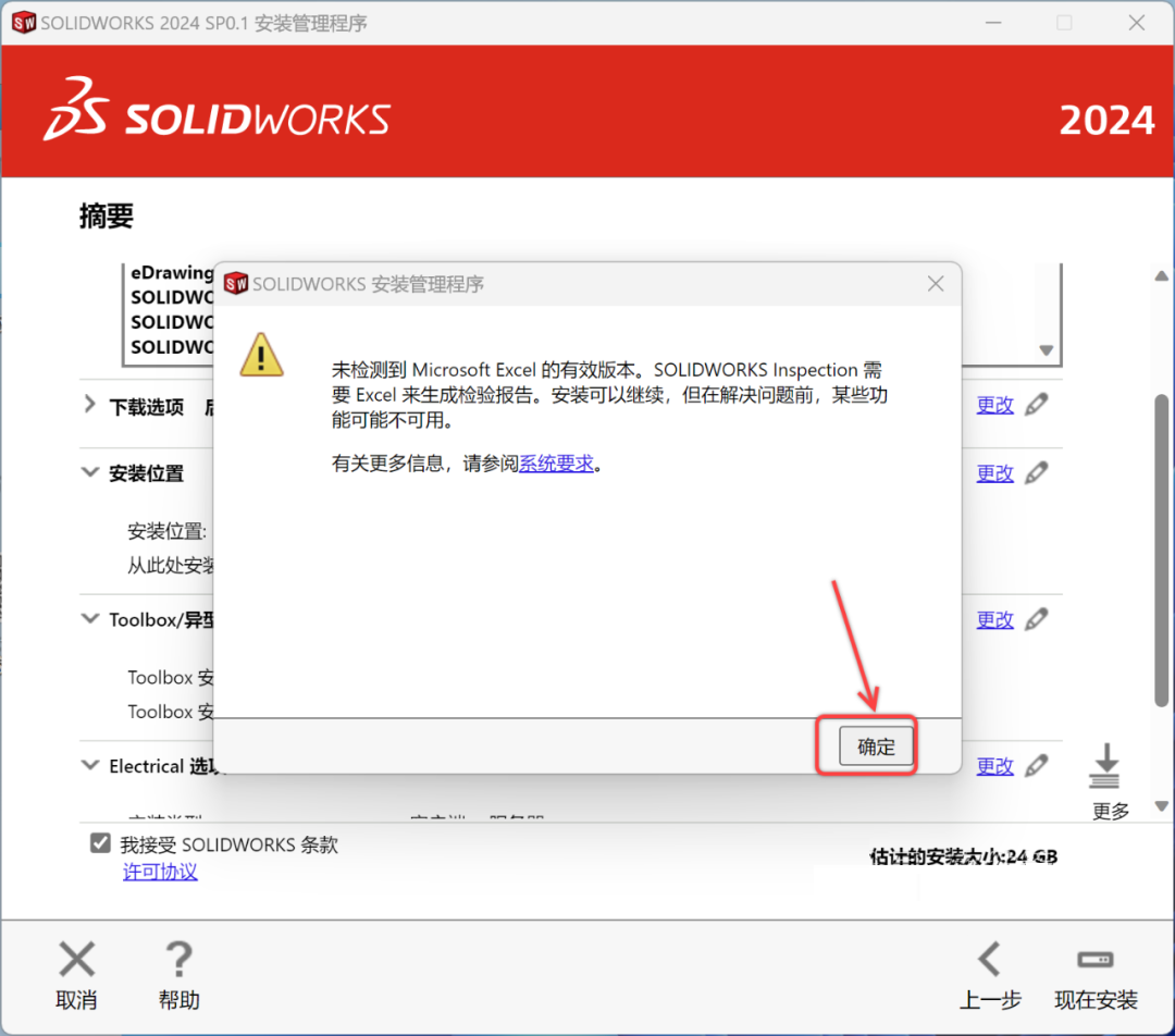 SolidWorks2024安装包下载SolidWorks 2024安装教程-24