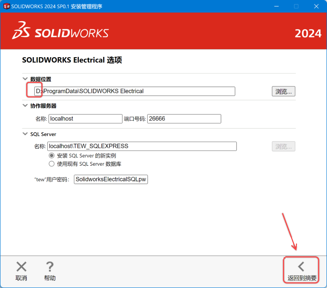 SolidWorks2024安装包下载SolidWorks 2024安装教程-21