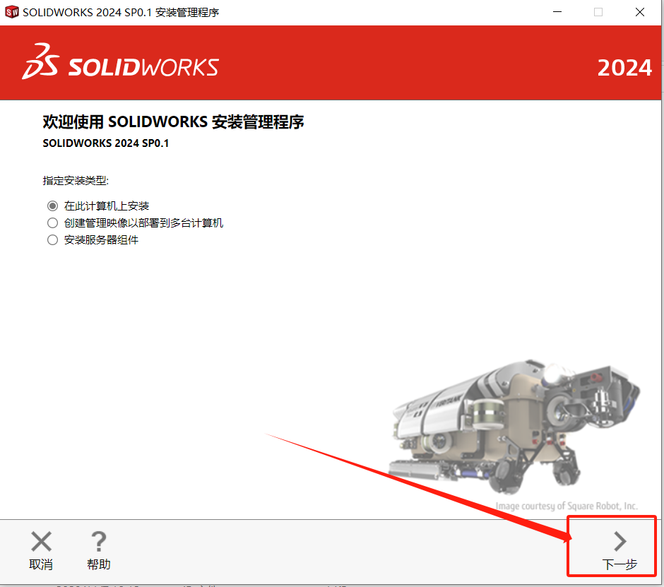 SolidWorks2024安装包下载SolidWorks 2024安装教程-14