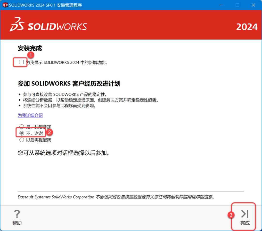 SolidWorks2024安装包下载SolidWorks 2024安装教程-26
