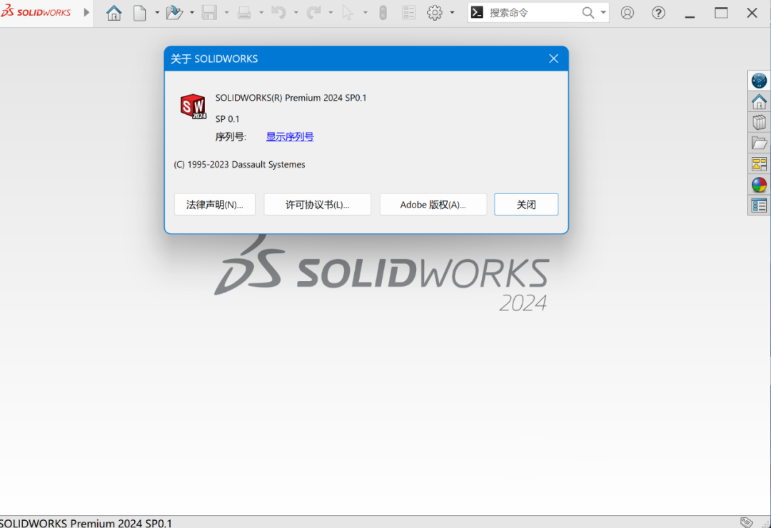 SolidWorks2024安装包下载SolidWorks 2024安装教程-36