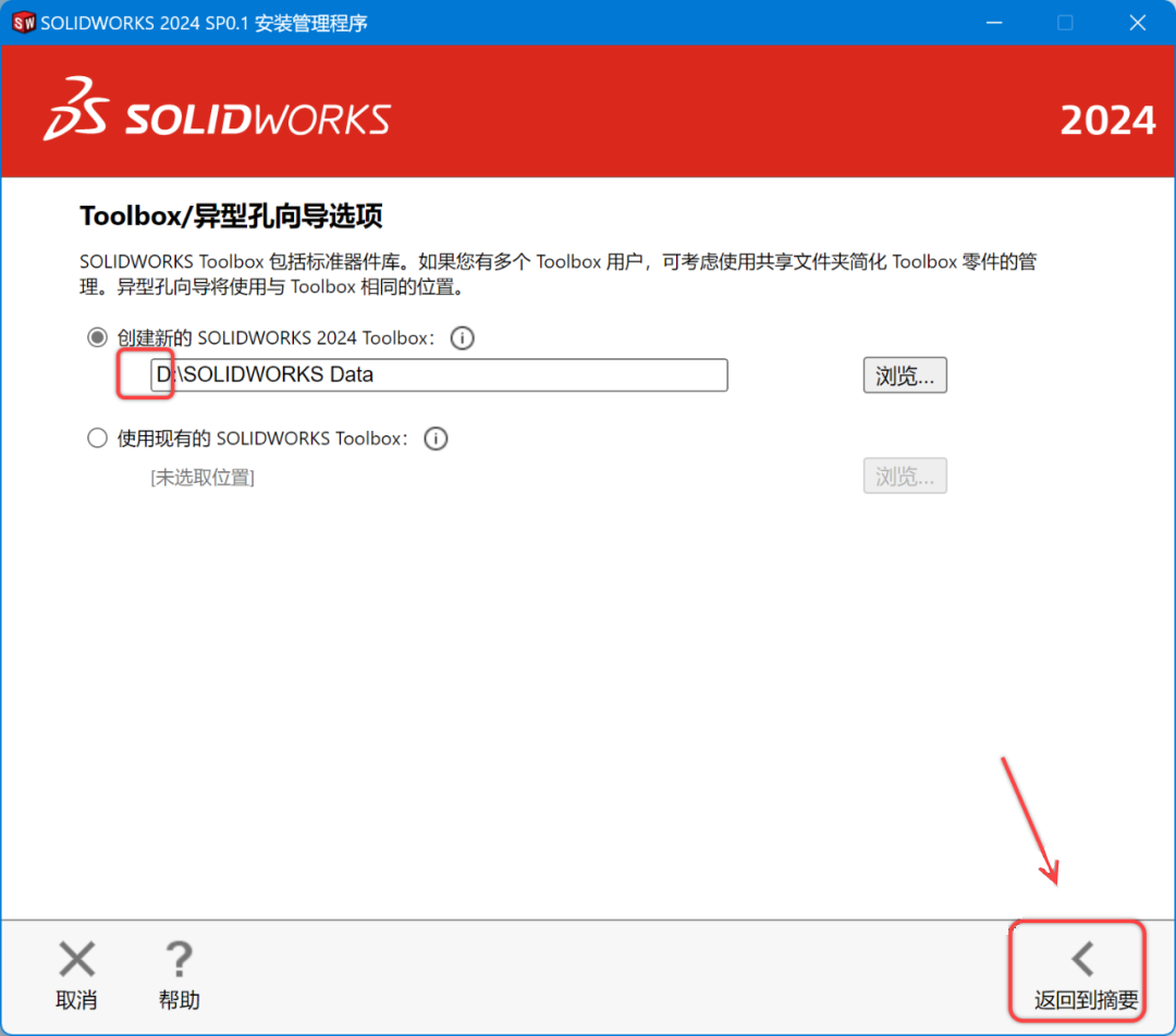 SolidWorks2024安装包下载SolidWorks 2024安装教程-19