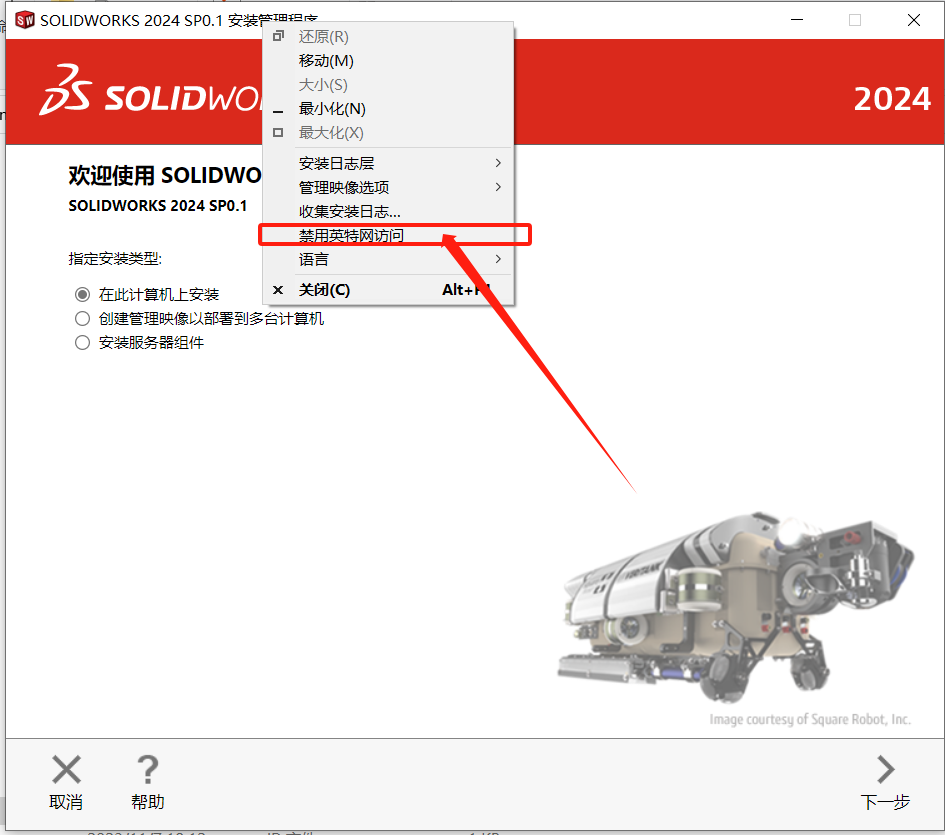 SolidWorks2024安装包下载SolidWorks 2024安装教程-13