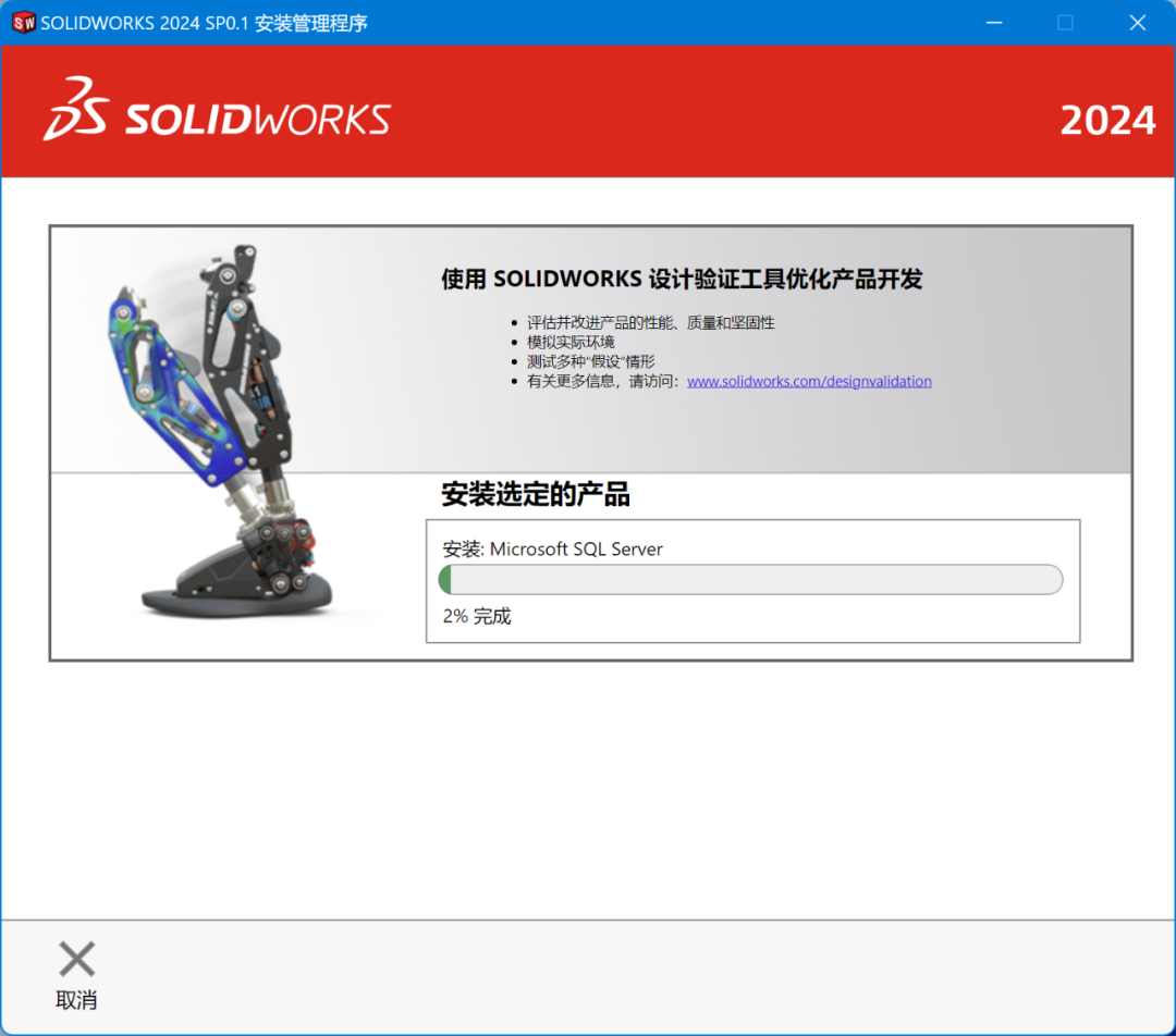 SolidWorks2024安装包下载SolidWorks 2024安装教程-25