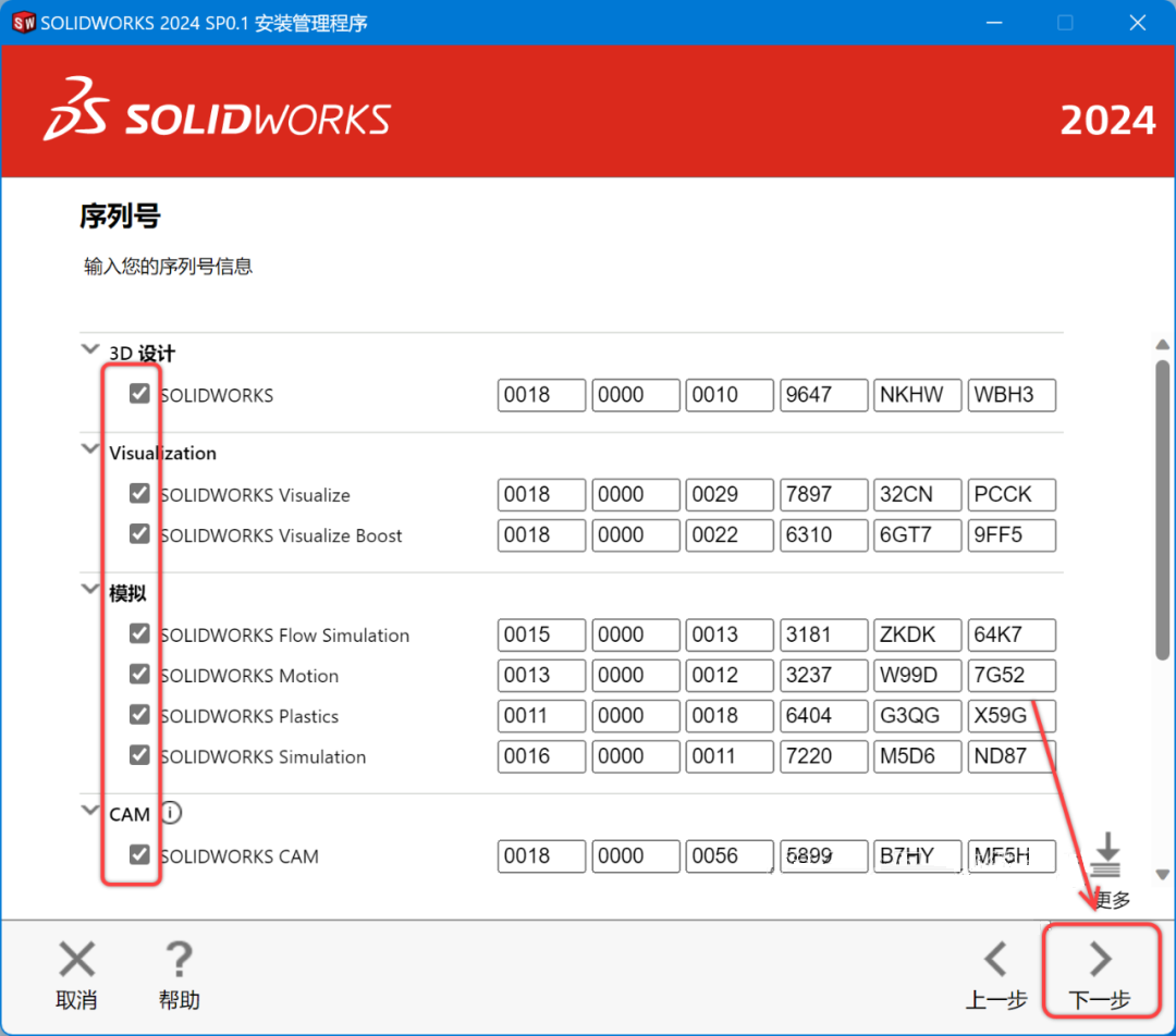 SolidWorks2024安装包下载SolidWorks 2024安装教程-15