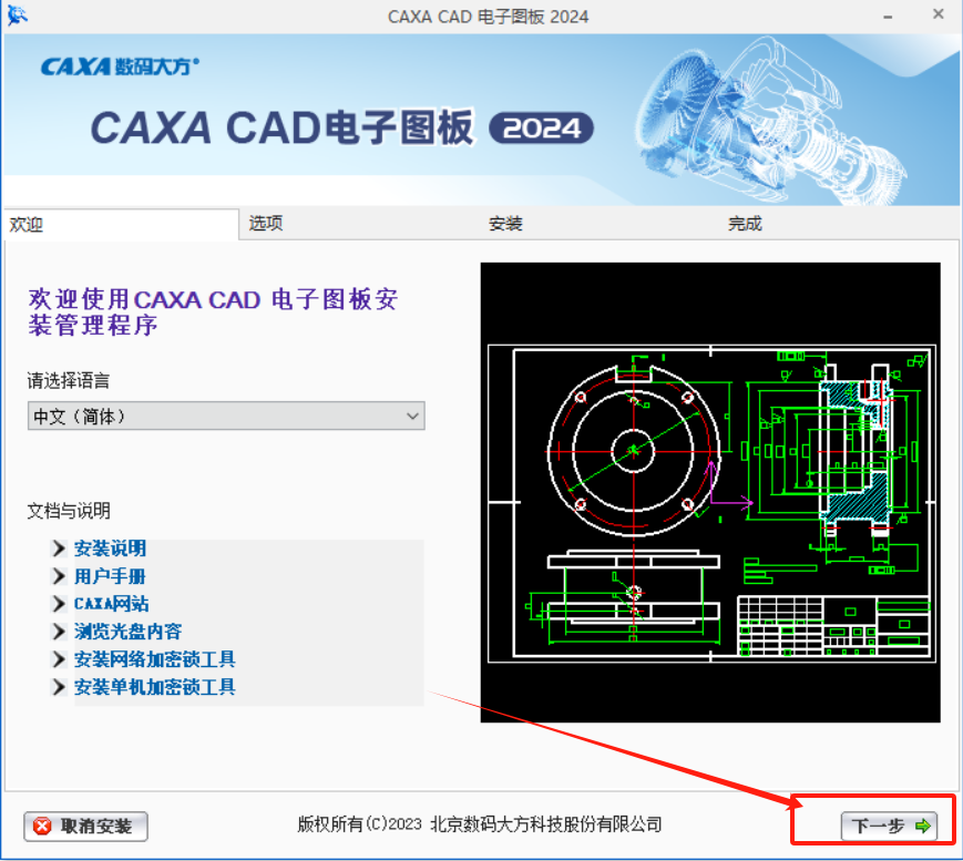 CAXA 电子图版2024安装包下载安装教程-4