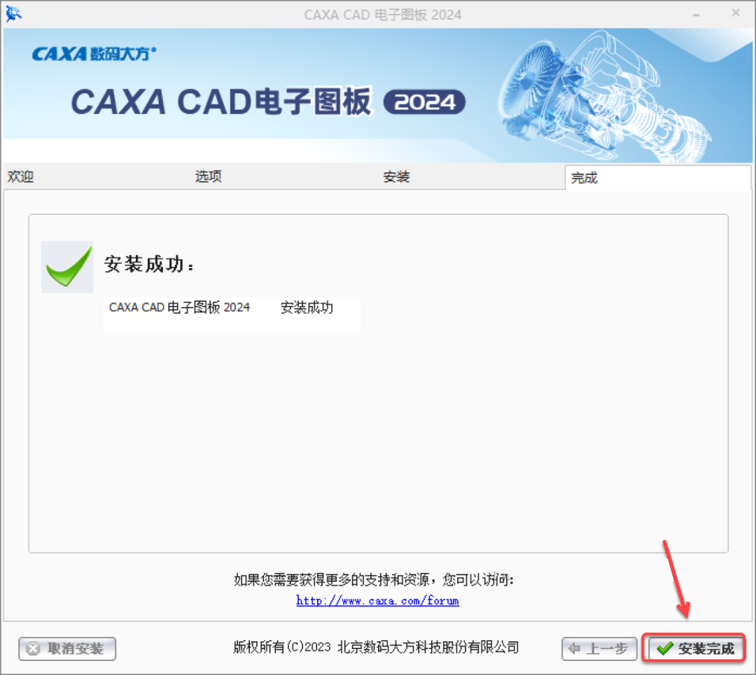 CAXA 电子图版2024安装包下载安装教程-7
