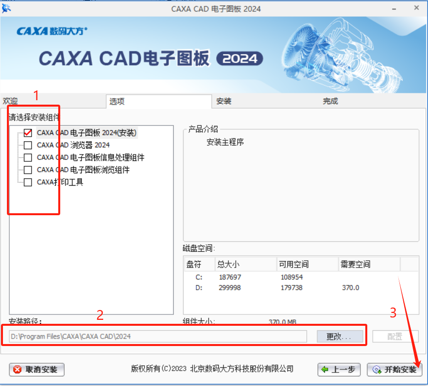 CAXA 电子图版2024安装包下载安装教程-5