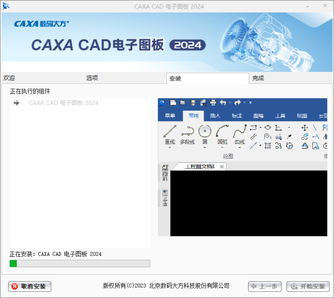 CAXA 电子图版2024安装包下载安装教程-6