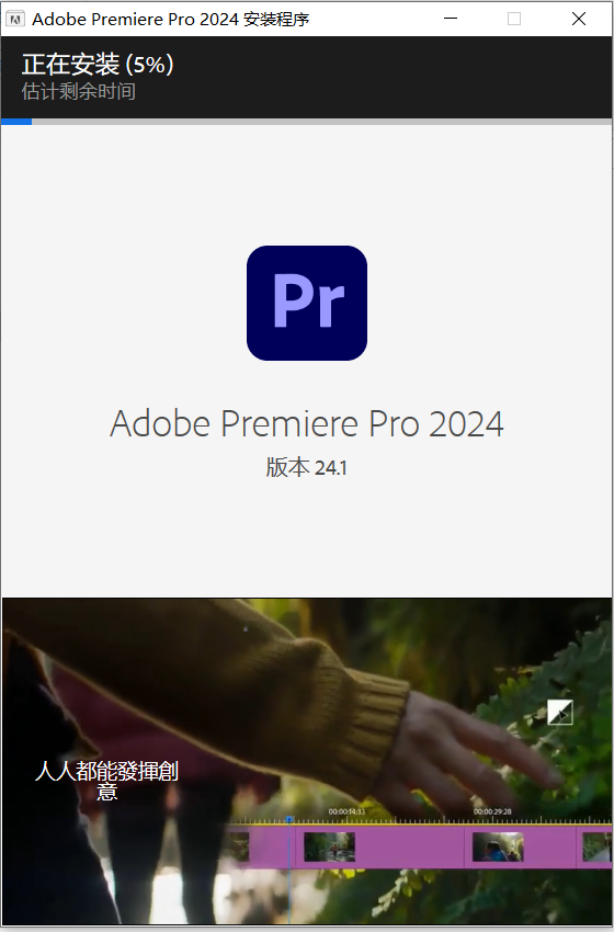 Adobe Premiere Pro 2024 v24.1安装包下载安装教程-2