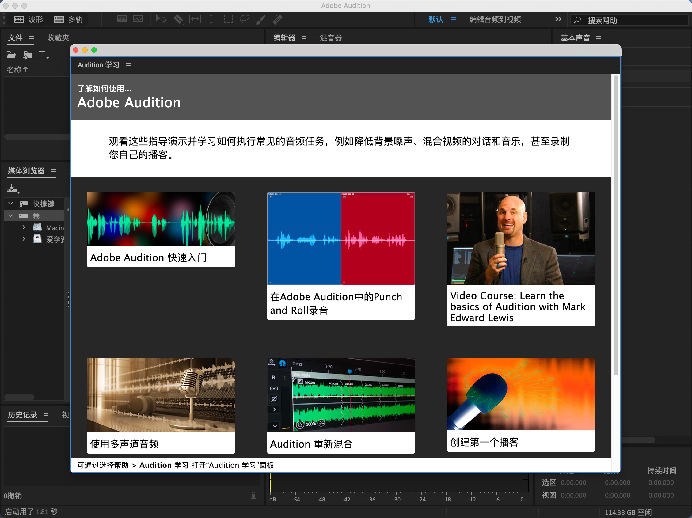 Adobe Audition 2022 for mac(专业音频编辑软件) v22.6中文激活版下载-2