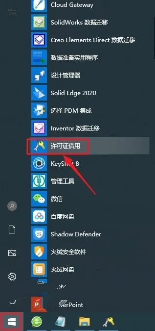 Solid Edge2020安装教程+solid edge 2020中文破解版+安装教程-22