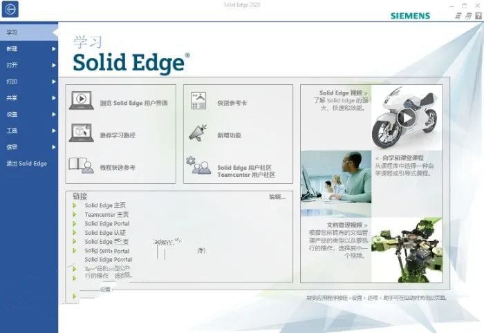 Solid Edge2020安装教程+solid edge 2020中文破解版+安装教程-26