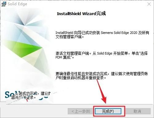 Solid Edge2020安装教程+solid edge 2020中文破解版+安装教程-11