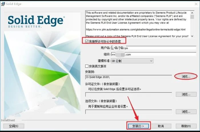 Solid Edge2020安装教程+solid edge 2020中文破解版+安装教程-9