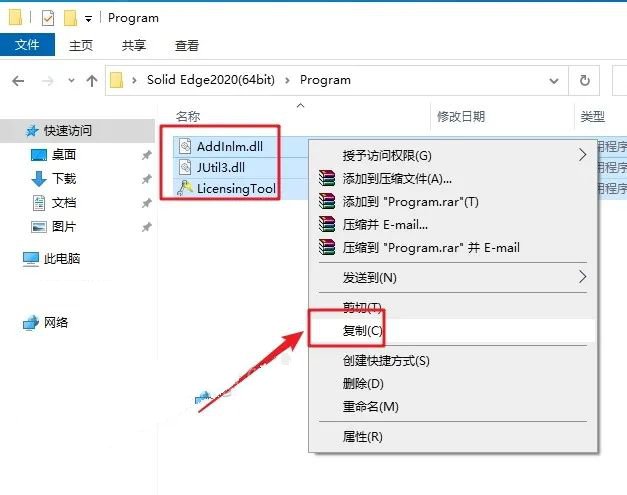 Solid Edge2020安装教程+solid edge 2020中文破解版+安装教程-13