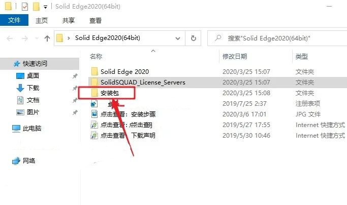 Solid Edge2020安装教程+solid edge 2020中文破解版+安装教程-7