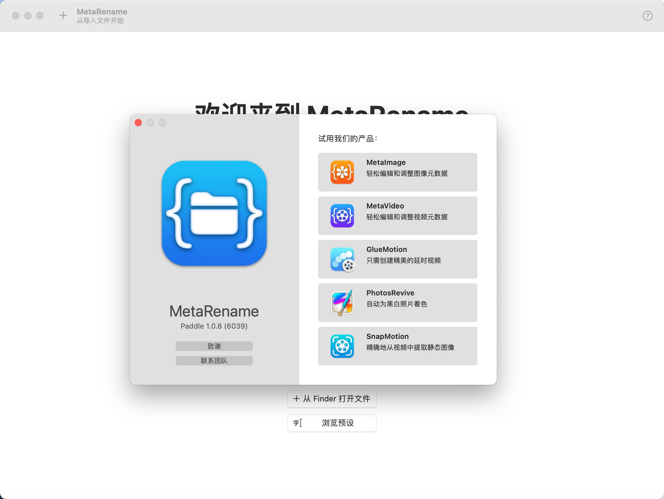 MetaRename for mac(文件批量重命名工具) v1.0.8 中文激活版下载