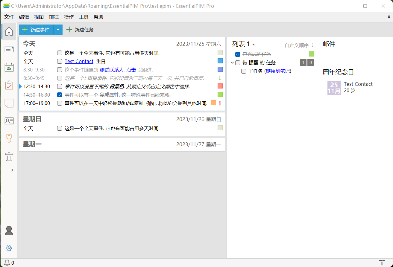 EssentialPIM Pro Business(个人信息管理) 11.8.1中文激活版下载