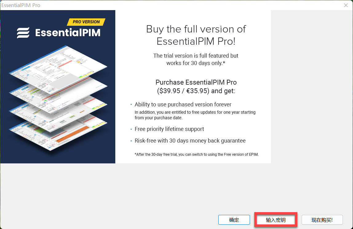 EssentialPIM Pro Business(个人信息管理) 11.8.1中文激活版下载