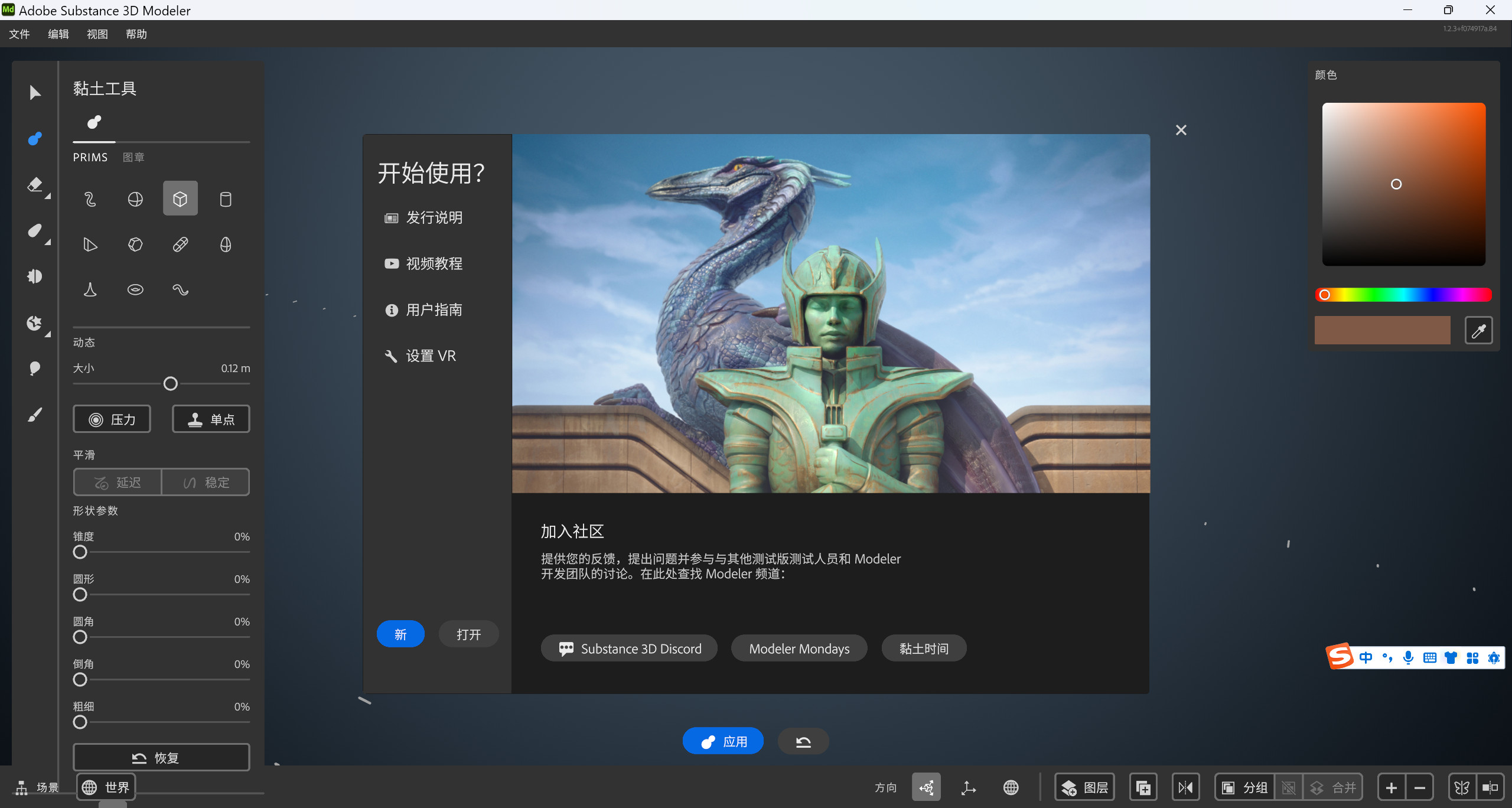 Adobe Substance 3D Modeler(桌面与VR创作3D建模雕刻) 1.6.0.4中文装激活版下载