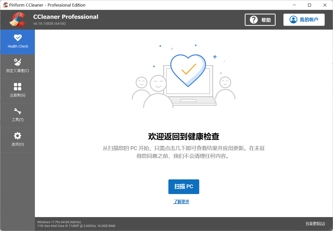 CCleaner Professional(系统优化清理)6.20.10897中文永久使用版下载