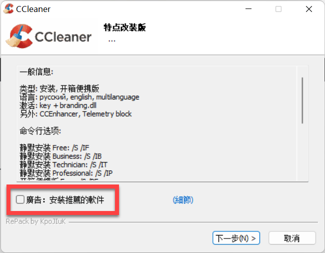 CCleaner Professional(系统优化清理)6.20.10897中文永久使用版下载