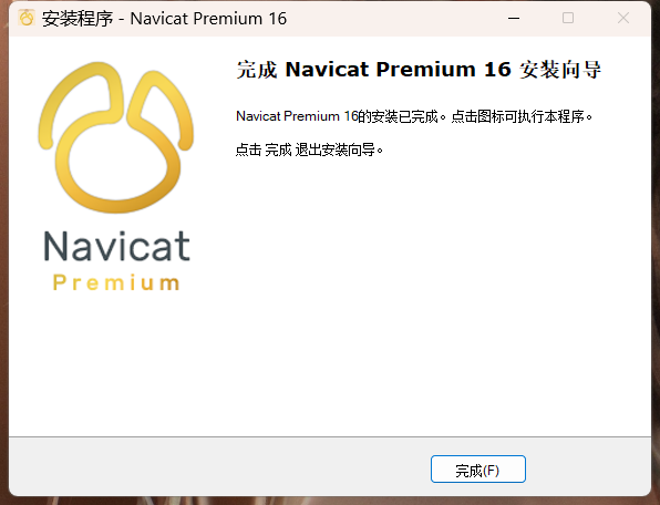 Navicat Premium 16(数据库管理软件) v16.3.5中文永久使用版下载