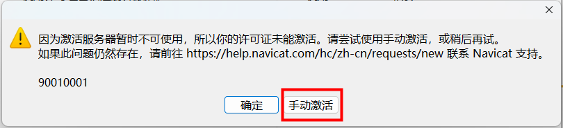 Navicat Premium 16(数据库管理软件) v16.3.5中文永久使用版下载