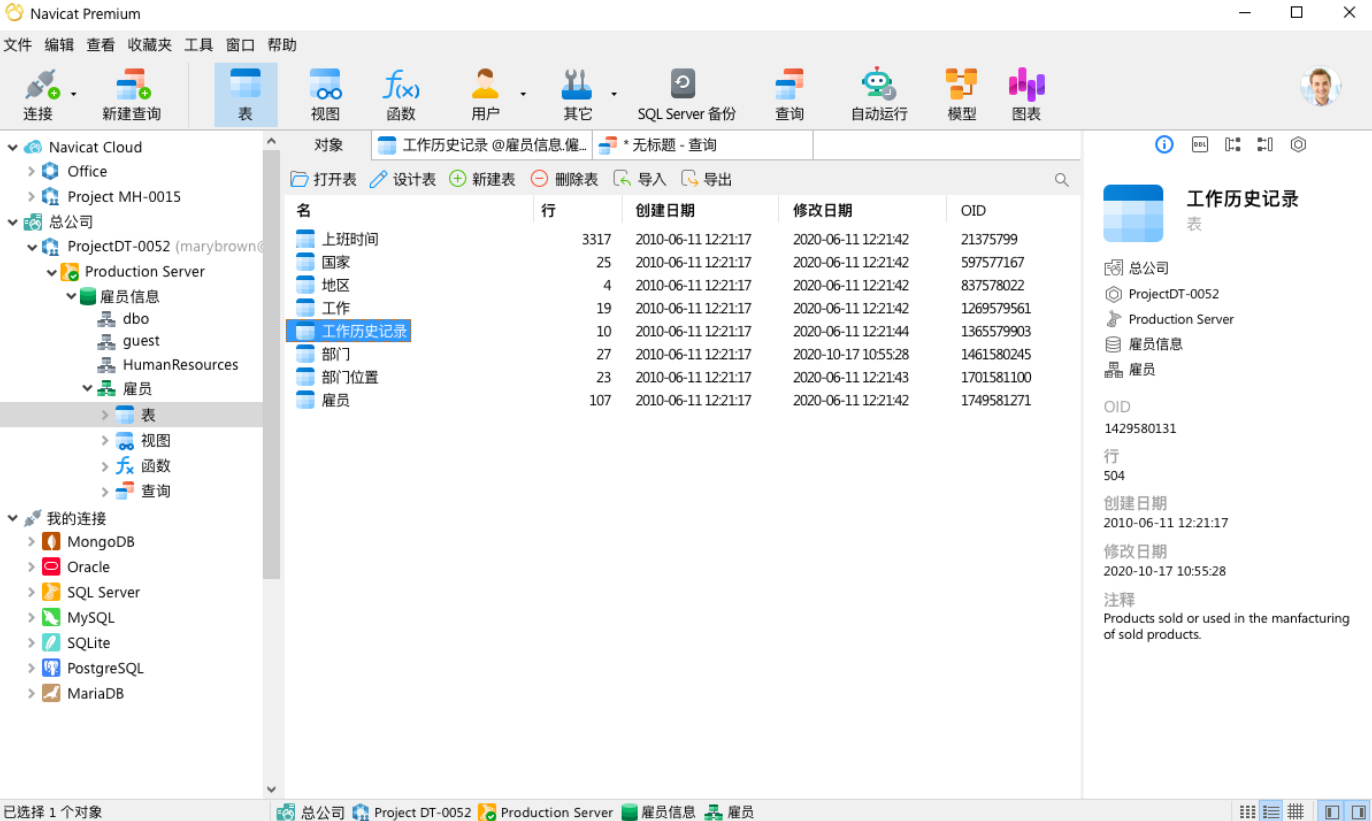 Navicat Premium 16(数据库管理软件) v16.3.5中文永久使用版下载