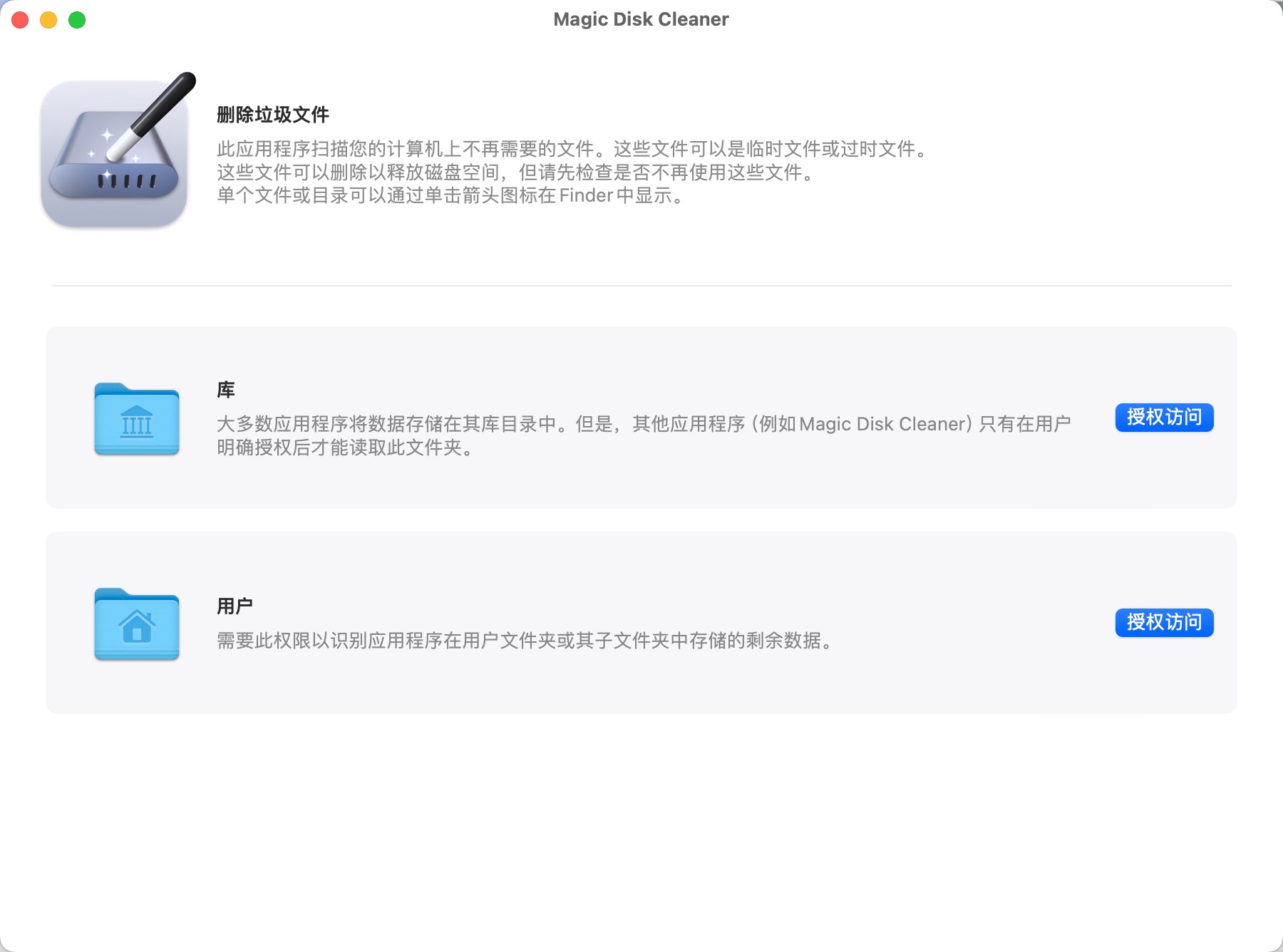 Magic Disk Cleaner for mac(磁盘垃圾清理) 2.6.0 中文激活版下载
