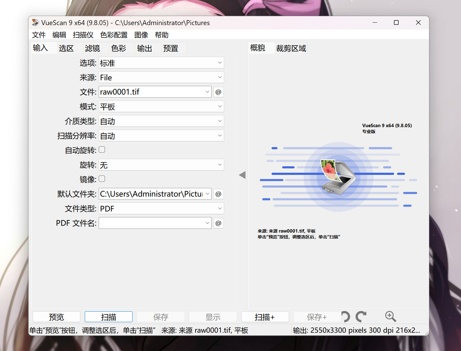 VueScan Pro(专业扫描软件) v9.8.25中文免安装激活版下载