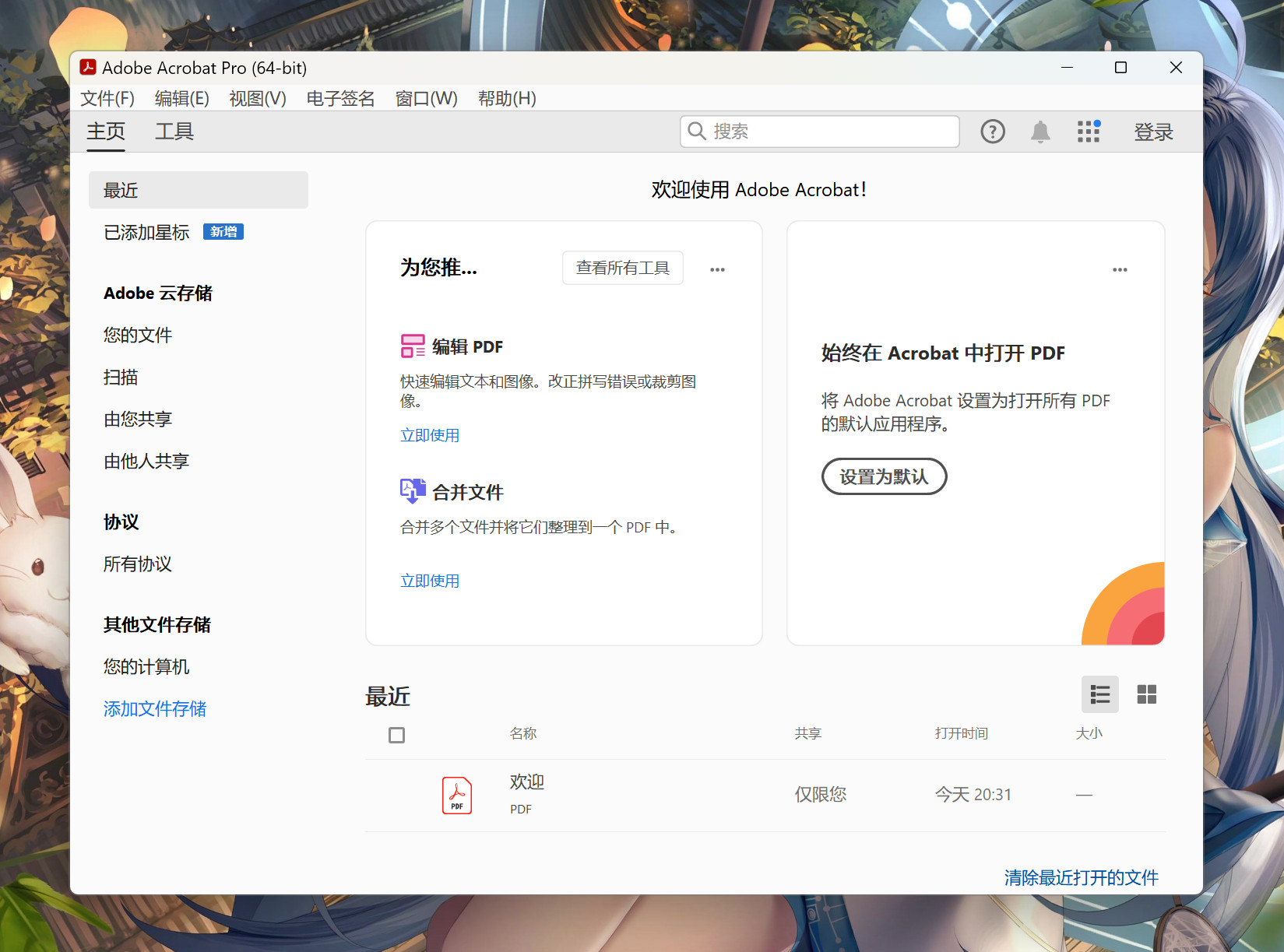 Adobe Acrobat Pro DC 2023(FDF编辑软件) v2023.008.20470中文永久使用下载